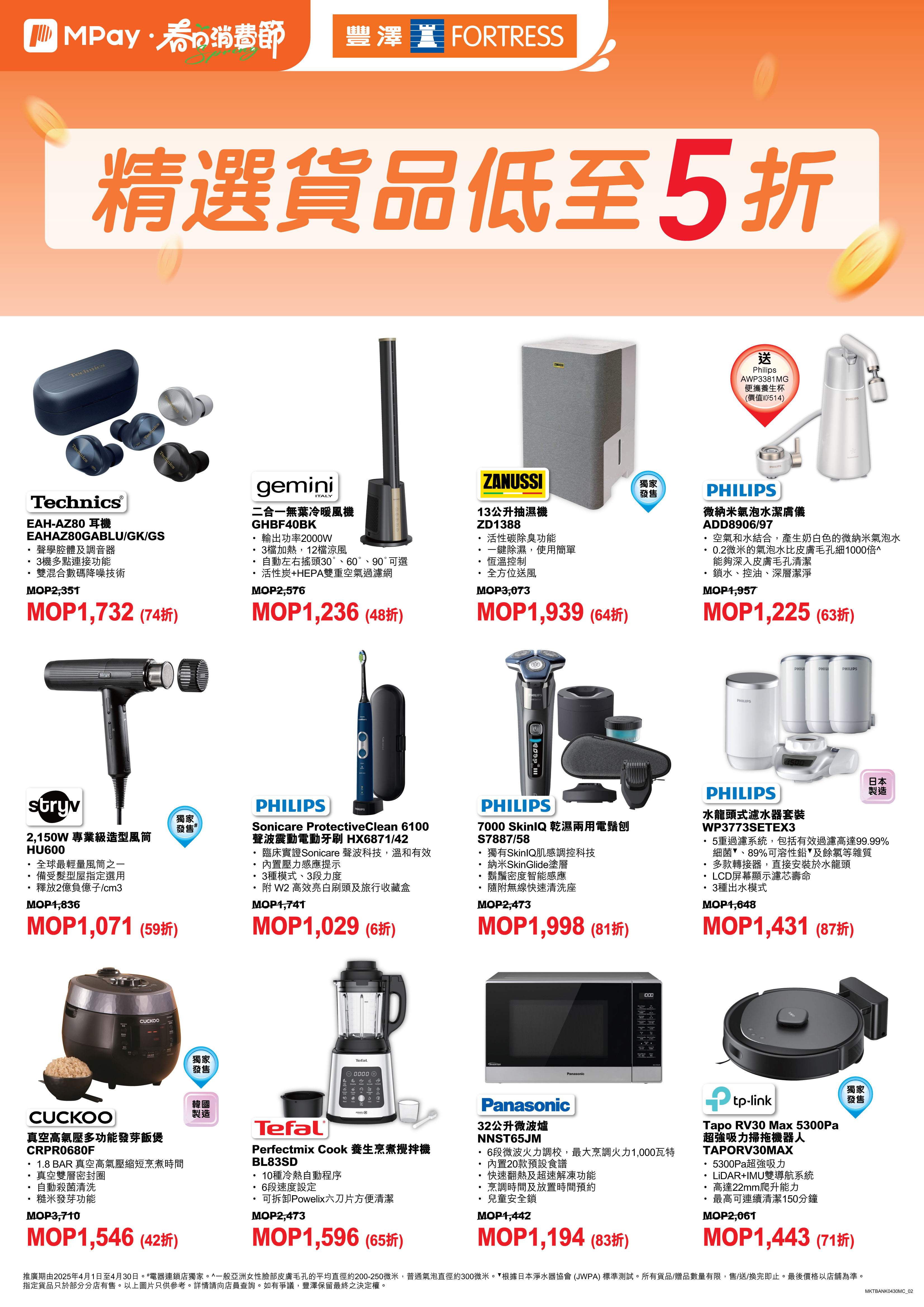 澳門優惠 MPay利是優惠 1